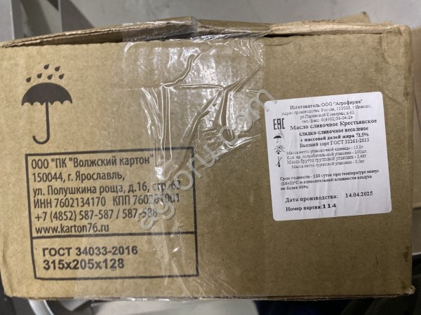 Сливочное масло