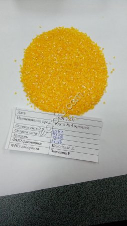 Крупа кукурузная 3,4,5,6, экстра