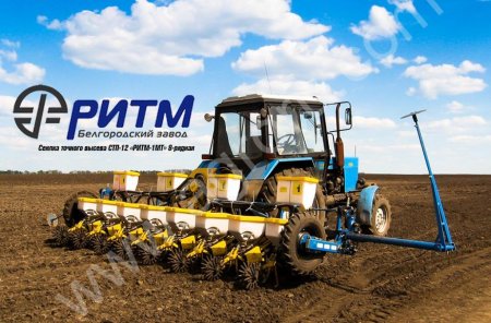 Cеялка точного высева СТП-12 «РИТМ-1MТ» 12/8-рядная