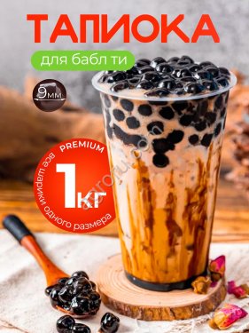 Тапиока