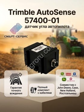 Датчик угла поворота Trimble autosense 57400-01