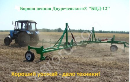 Борона цепная Двуреченского® БЦД-12