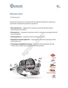 Ленты мяльные Gietech (Германия) для мясокостных сепараторов Baader, SepAmatic и других моделей