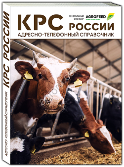 но-телефонный справочник КРС РОССИИ