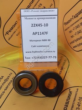 Сальник гидромотора/гидронасоса 22X42-10