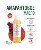 Амарантовое масло (1000мл)