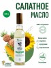 Салатное масло (500мл)