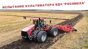 Бороны дискочизельные РОСОМАХА от 2,7 до 9,3 метров