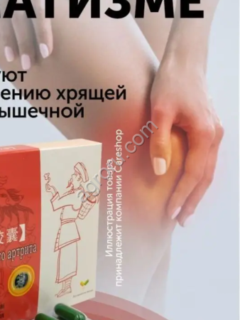 Капсулы от ревматического артрита