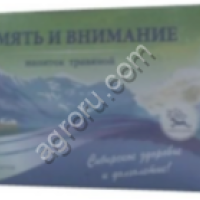 Память и внимание ф/п 1, 5 №20