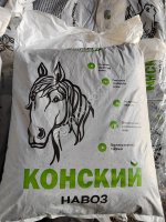 Конский перегной