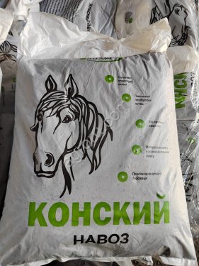 Конский перегной
