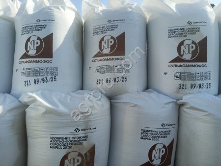Сульфоаммофос 20:20