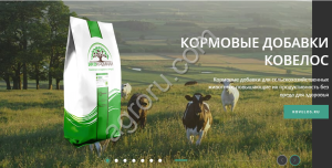 Адсорбент микотоксинов Ковелос Сорб для с/х животных и птицы