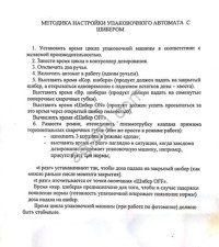 Упаковочный аппарат Сигнал Пак 1130М