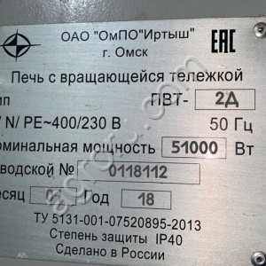 Печь ротационная Иртыш пвт-2Д