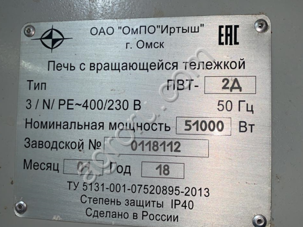 Печь ротационная Иртыш пвт-2Д