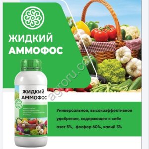 Минеральное жидкое удобрение