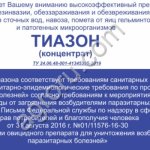 Тиазон(концентрат)