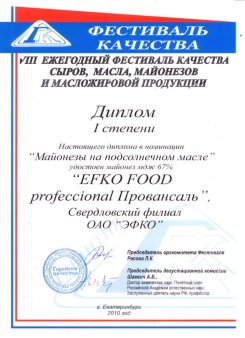 Победа EFKO FOOD professional в фестивале качества