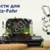 DEUTZ-FAHR Оригинальные и аналоговые запчасти для техники Deutz Fahr, Агротрон, Дойц-Фар, Terrion