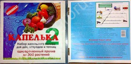 Система капельного полива Капелька