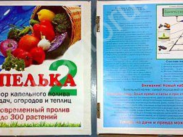 Система капельного полива Капелька