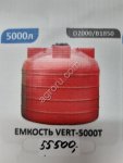 Емкость 5000 литров, вертикальная, красная, усиленная, Волгоград