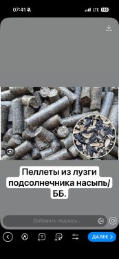 Пеллеты из лузги подсолнечника