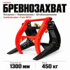 Бревнозахват
