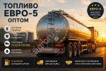 Дизельное топливо