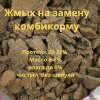 Жмых подсолнечный ракушка