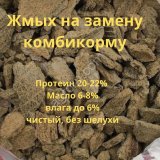 Жмых подсолнечный ракушка