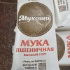 Мука в/сорт ГОСТ от производителя