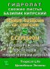 Гидролат Кипрского Базилика. ProGynuru. С наносеребром.