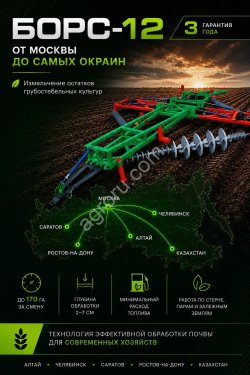 Дисковый лущильник для работы по остаткам грубостебельных культур БОРС - 12