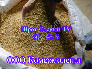 Шрот соевый кормовой ТУ