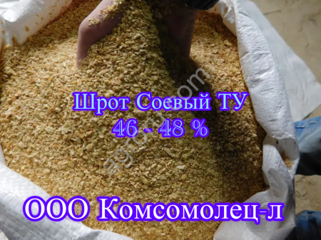 Шрот соевый кормовой ТУ
