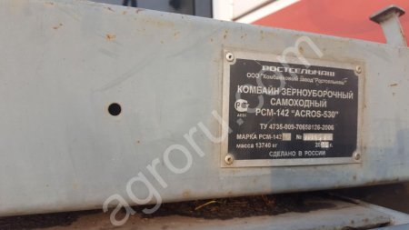 Зерноуборочный комбайн ACROS-530, 2008 г.в.м