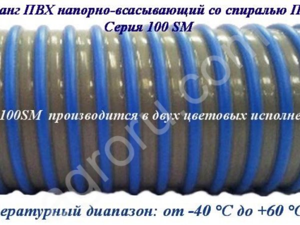 Шланг ПВХ морозостойкий Серия 100SM