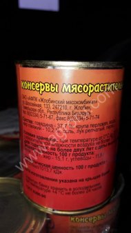 Каша перловая с говядиной стерилизованная