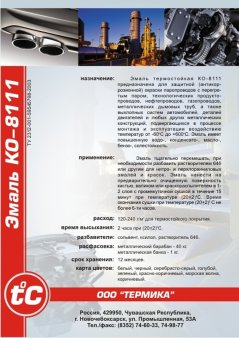 Комплексная окраска дымовых труб при ремонте и монтаже.