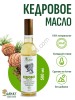 Кедровое масло (500мл)
