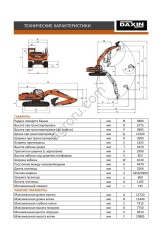 Гусеничный экскаватор DX500-9A