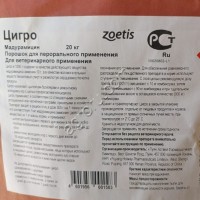 Громакс, Цигро.