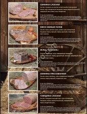 Мясная продукция