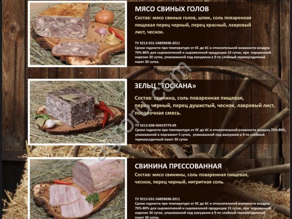 Мясная продукция