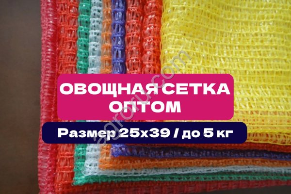 Сетка овощная 25×39 см | До 5 кг | Прочные, с ручкой | Сетка мешок