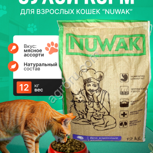 Корм для кошек NUWAK 12кг
