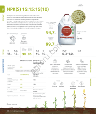 Азофоска (нитроаммофоска) NPK(S) 15:15:15(10)